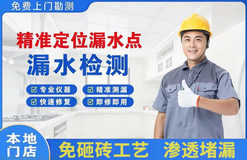 安阳精准测漏点