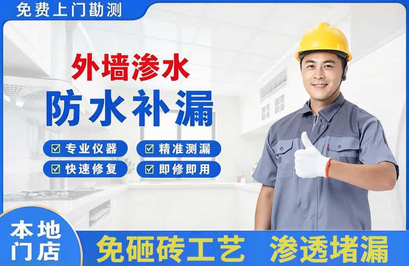 安阳外墙渗水维修