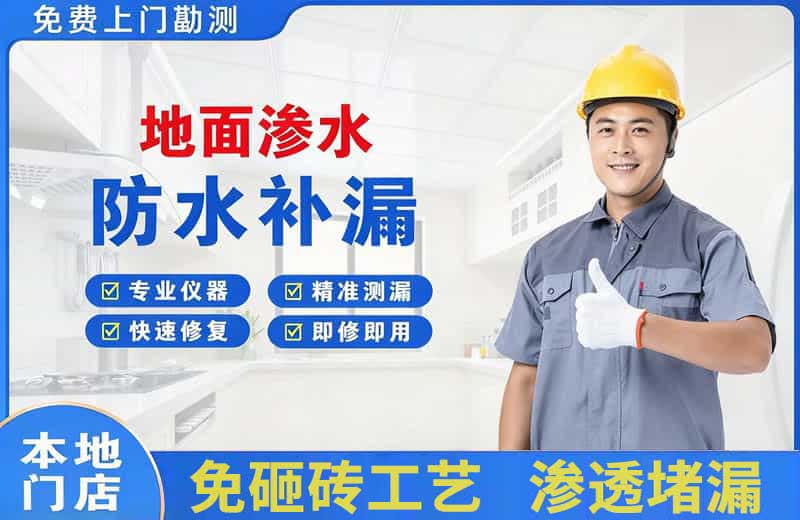 安阳地面渗水维修