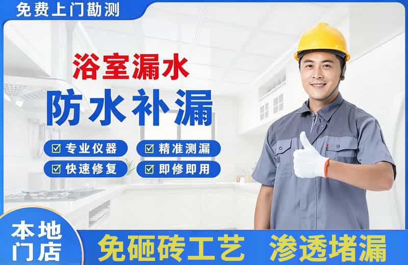 安阳浴室漏水维修